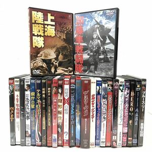 計25本 邦画 アジア映画 DVD 上海陸戦隊 加藤隼戦闘隊 燃ゆる大空 あゝ陸軍隼戦闘隊 ATARU 花嫁はギャングスター スウォーズマン 魔教教主