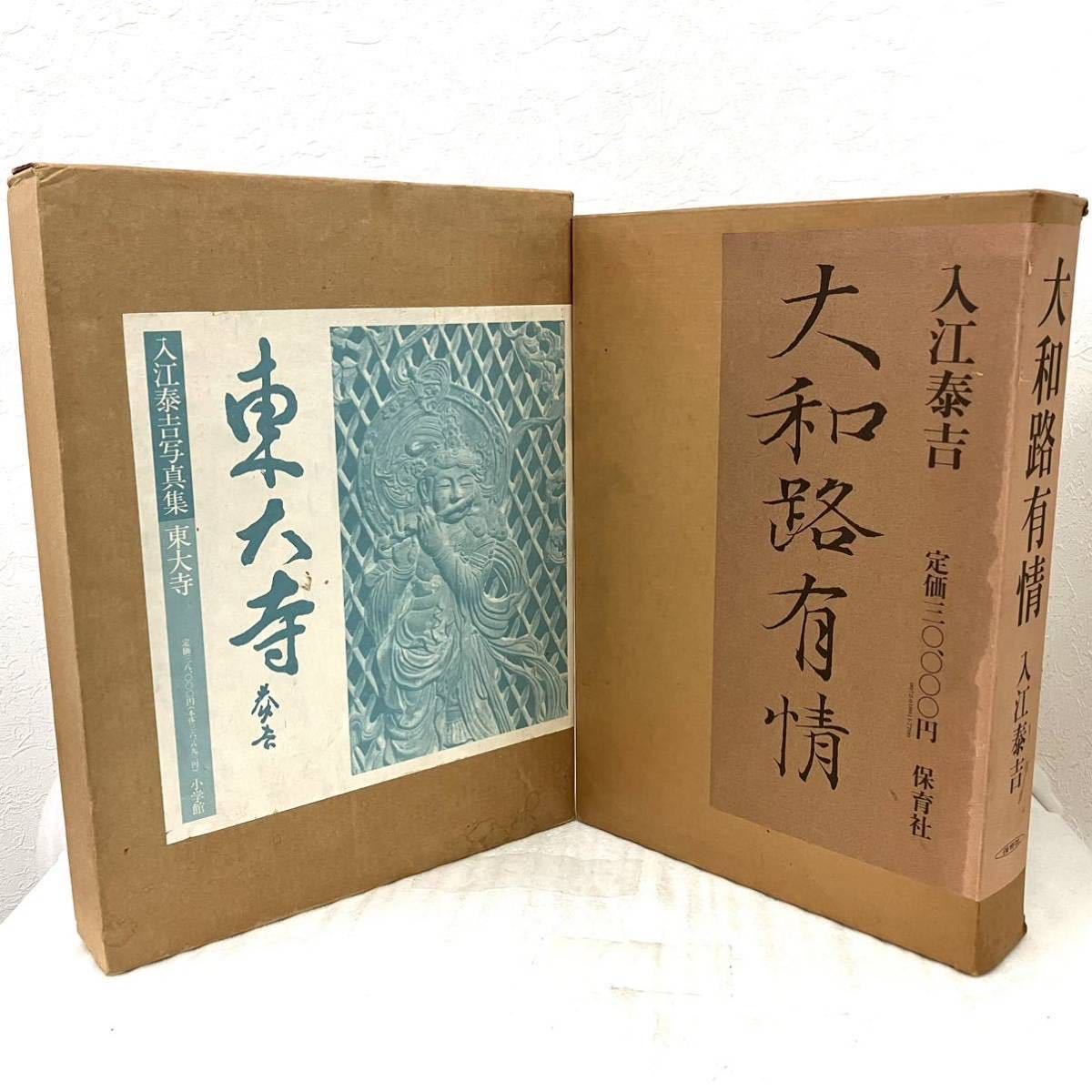 2023年最新】Yahoo!オークション -入江泰吉 写真集(本、雑誌)の中古品