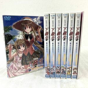 全7巻セット 下級生2 DVD 瞳の中の少女たち DVDスペシャル完全版 1〜7巻 エルフ 原作 キャラクターズカード 緑川光 河原木志穂 猪口有佳