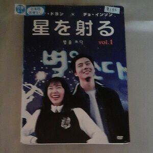 韓国ドラマ DVD　星を射る　全16話