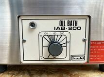 ★ iuchi 井内盛栄堂 オイルバス OIL BATH IAB-200 中古品 ★_画像5