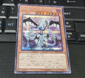 遊戯王　Sin スターダスト・ドラゴン　20TH　シークレットレア　即決