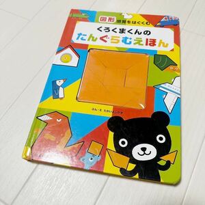 図形 くろくまくん タングラムえほん タングラム 動物 知育 幼児 玩具 キッズ