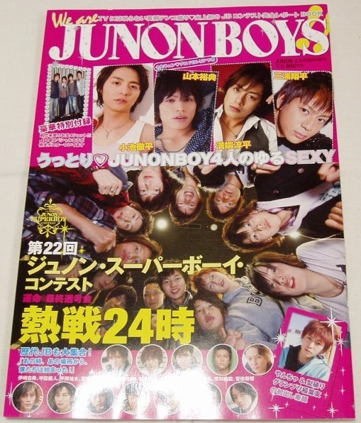 2023年最新】Yahoo!オークション - JUNON(アイドル、芸能人)の中古品