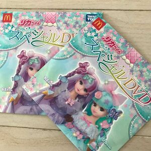 【新品2枚セット】ご姉妹、保存用にマクドナルド ハッピーセット リカちゃんスペシャルDVD 2023年 未開封品