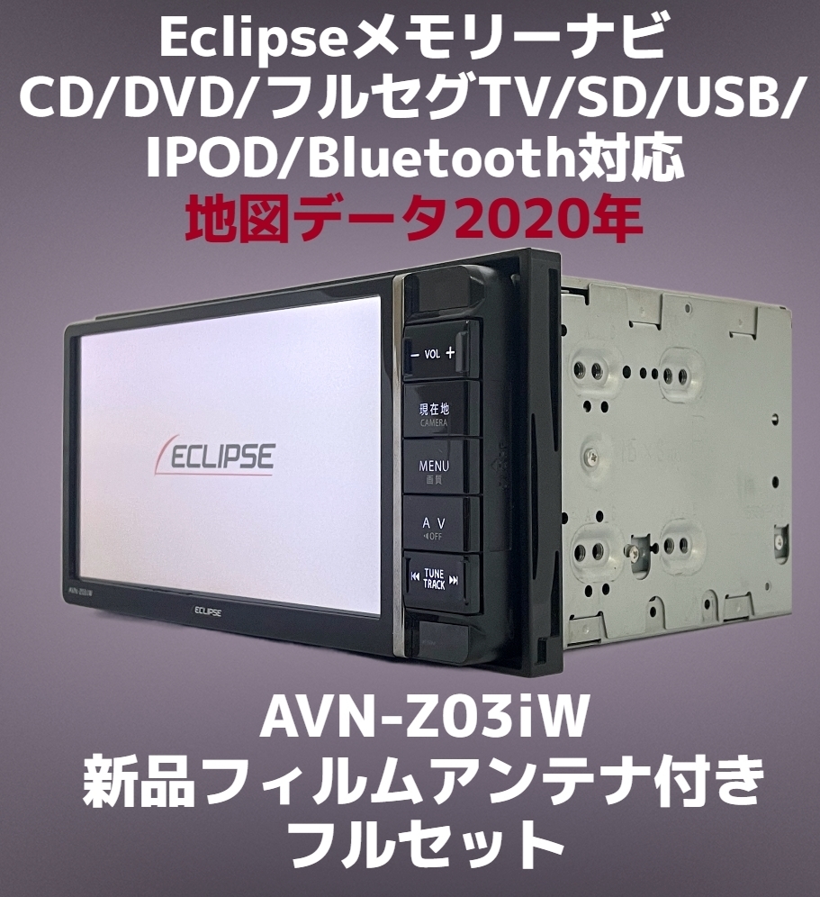 2023年最新】ヤフオク! -イクリプス ナビ avnの中古品・新品・未使用品一覧