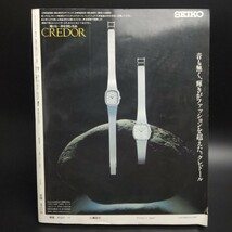 【送料無料】【良品】【ウーマンブティック】1979年 秋冬号 松坂慶子 ミセスのファッション 秋冬の外出着 コート 全製図395点 子供服_画像10