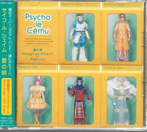 ★新品未開封/廃盤★愛の唄 Psycho le Cemu(サイコルシェイム)★