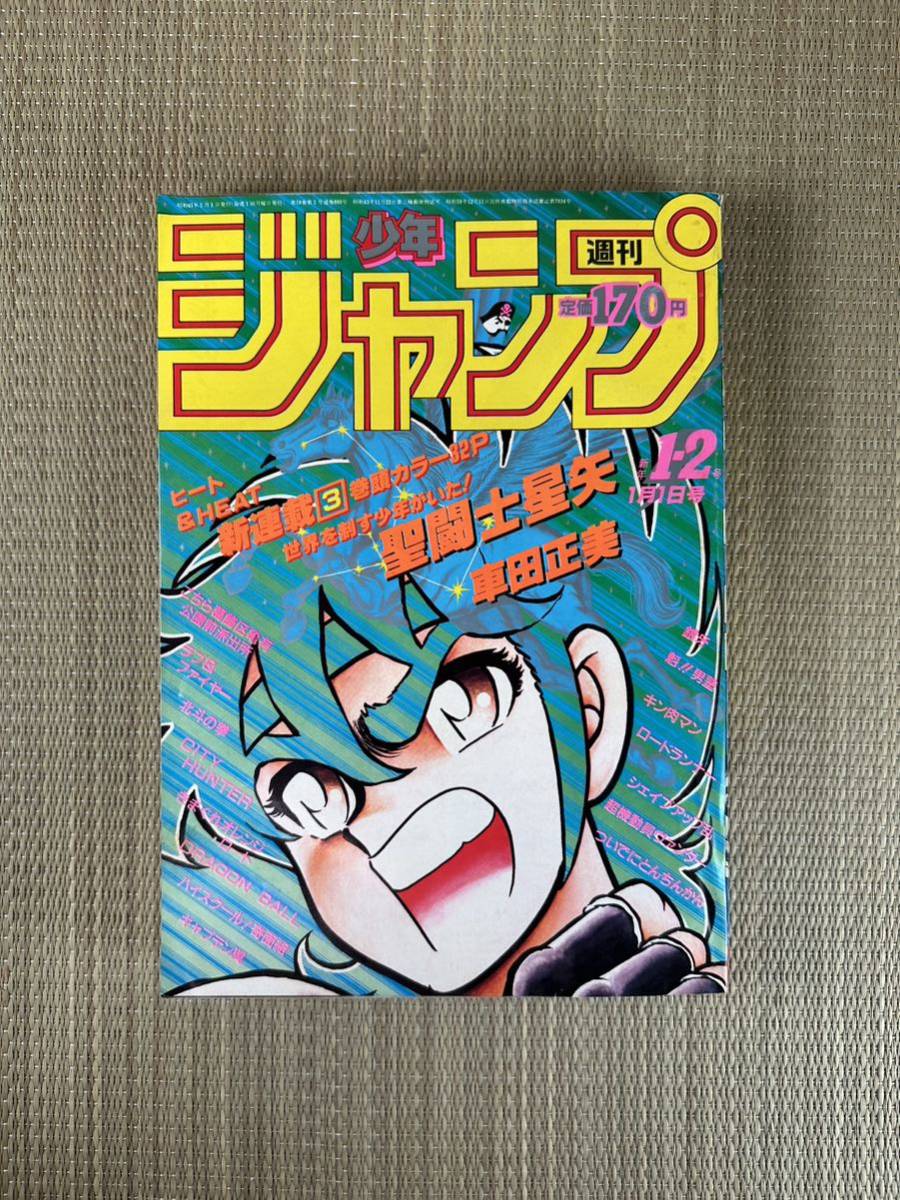 超絶希少【新連載】週刊少年ジャンプ「レベルE」1995年 第42刊-