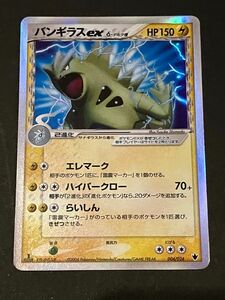 ポケモンカード　バンギラスex デルタ種