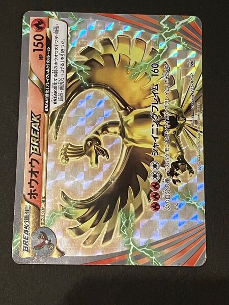 ポケモンカード ホウオウ BREAK