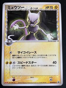 ポケモンカード　ミュウツー　デルタ種　明治　プロモ