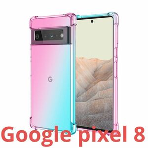 google PIXEL 8 グラデーション クリア ケースTPU耐衝撃/頑丈 丈夫 頑強/グーグル ピクセル８/ピンク グリーン/オーロラ/レインボー 虹色