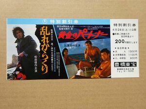 映画 割引券【 乱れからくり/黄金のパートナー 】松田優作/三浦友和 08008