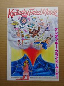 映画チラシ【 ケンタッキー・フライドムービー 】ジョージ・レーゼンビー，ドナルド・サザーランド 　02694B