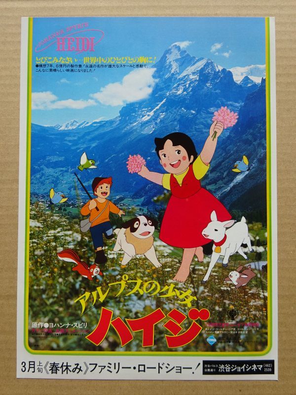 2023年最新】ヤフオク! -アルプスの少女ハイジ(映画)の中古品・新品