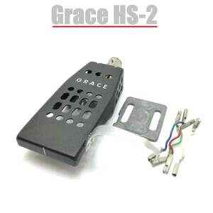 GRACE HS-2 / グレース アルミプレス オリジナル鉛スペーサー付き 品川無線　ヘッドシェル