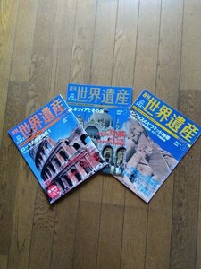  weekly yunesko World Heritage NO.1 ~3
