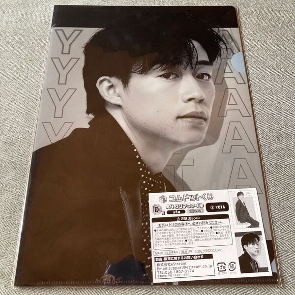 コムドット くじ YUTA