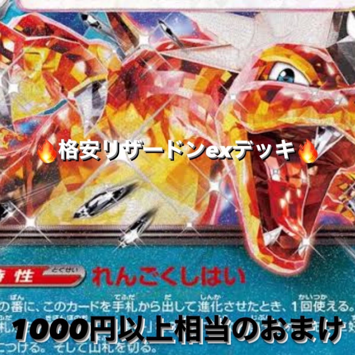 ポケモンカード リザードンex デッキ バトルVIPパス [01932]｜Yahoo