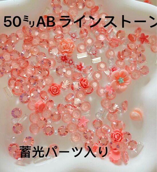 50ミリ入まとめ売り桃色ABラインストーンフラワーハートお花ネイルデコパーツ