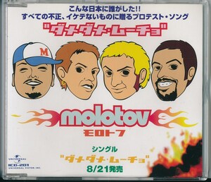 モロトフ / molotov / ダメダメ・ムーチョ /中古CD！67398