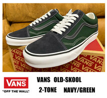 ■新品 VANS OLD SKOOL/オールドスクール ２-TONE NAVY/GREEN 26.5センチ USA企画 完売品_画像1