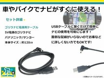 パナソニック CN-GP715VD ゴリラ GORILLA ナビ用 USB電源用 ケーブル 5V電源用 0.5A 1.2m_画像2