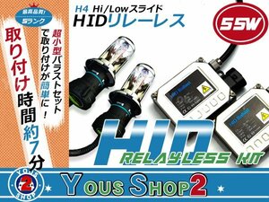 送無▼小型 H4スライド リレーレス 55W HIDフルキット 6000K