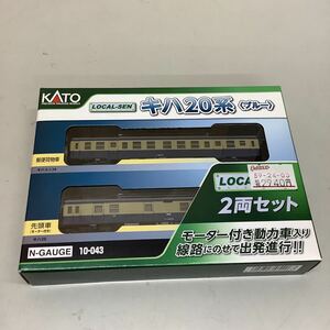 (19) KATO カトー キハ20系 ブルー 10-043 Nゲージ 現状品 動作未確認 