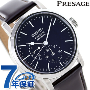 セイコー プレザージュ ほうろうダイヤル 琺瑯 流通限定モデル 自動巻き 腕時計 SARW057 SEIKO PRESAGE