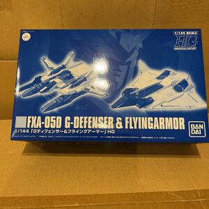 HGUC Gディフェンサー ＆ フライングアーマー ホビーオンラインショップ限定