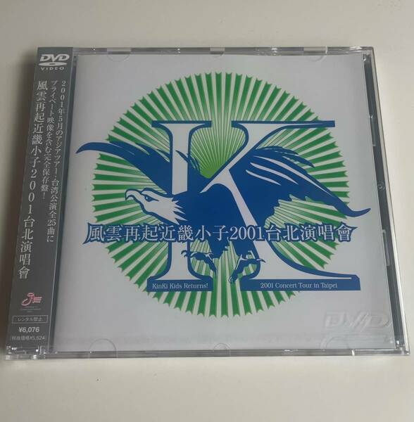 M 匿名配送 DVD KinKi Kids 風雲再起近畿小子2001台北演唱会 Kinki Kids Returns 2001 Concert キンキキッズ 4534266000673