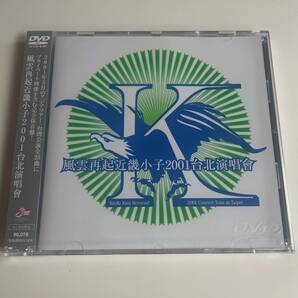MR 匿名配送 DVD KinKi Kids 風雲再起近畿小子2001台北演唱会 Kinki Kids Returns 2001 Concert キンキキッズ 4534266000673