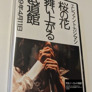 M 匿名配送 2DVD エレファントカシマシ 桜の花舞い上がる武道館 通常版 エレカシ 宮本浩次 4988005574985