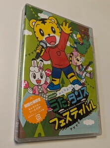 M 匿名配送 DVD しまじろうのわお! みんな あつまれ!うた♪ダンスフェスティバル 4547366581331