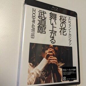 MR 匿名配送 Blu-ray エレファントカシマシ 桜の花舞い上がる武道館 ブルーレイ エレカシ 宮本浩次 4988031271582