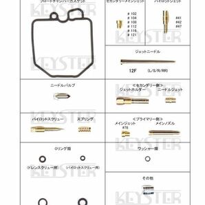 ■ FH-5254N CB400N ホークⅢ エアカットバルブ KACV-003K キャブレター リペアキット キースター 燃調キット ２の画像2