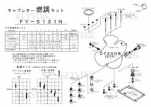 ■ FY-5131N　DT200R　37F　キャブレター リペアキット キースター　KEYSTER　５_画像3