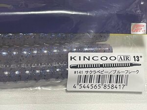 #141サクラベビー/ブルーフレーク★KINCOO AIR★キンクーエア 13inch★デプス★deps★奥村和正★ストレートワーム★ロングワーム