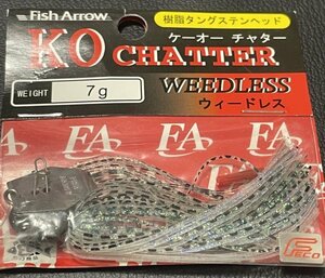 廃盤７g　＃03 ハス★KOチャター ウィードレス★KO CHATTER WEEDLESS★フィッシュアロー Fish Arrow チャターベイト