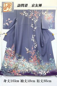 【送料無料】未使用品 訪問着 京友禅 梅　紅葉　菊　ブルーグレー色 身丈163cm 裄丈66cm 入学式 卒業式 お洒落 上品 正絹 m-5232