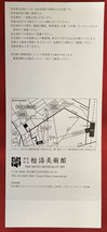 「杉本博司　本歌取り 東下り」（渋谷区立松涛美術館）　招待チケット　1枚　（1）_画像2