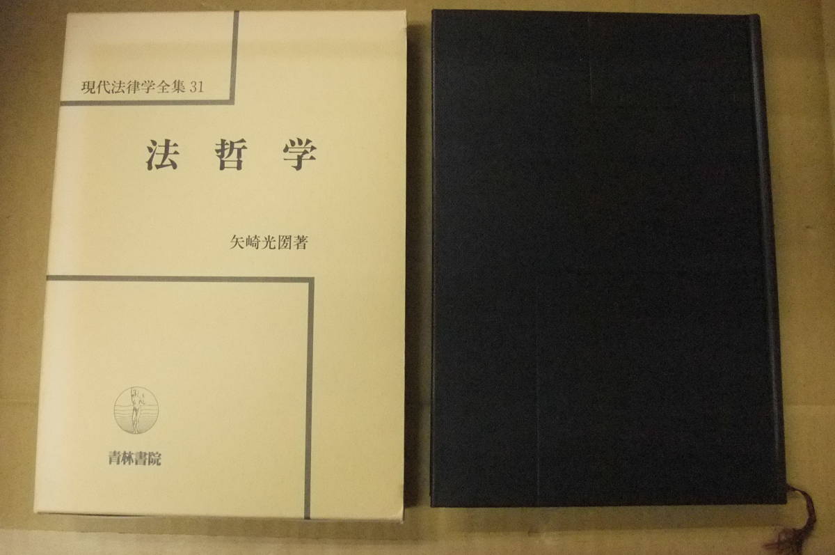 2023年最新】ヤフオク! -現代法律学全集の中古品・新品・未使用品一覧