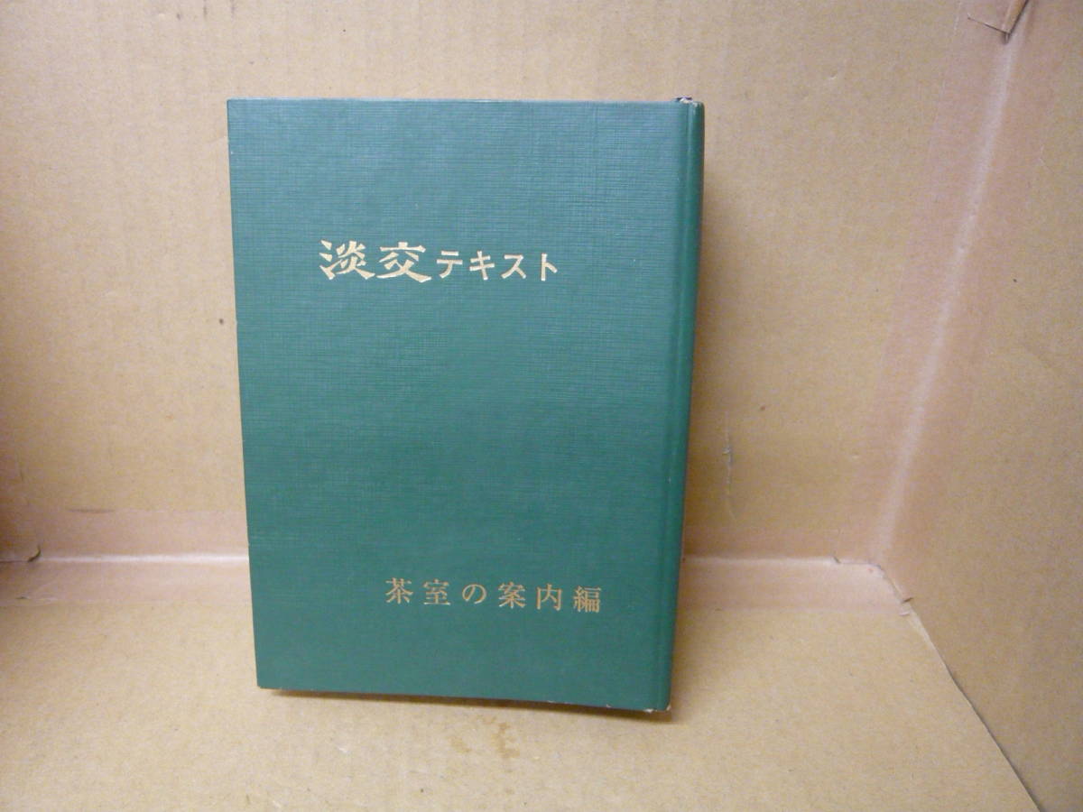 2023年最新】Yahoo!オークション -茶室 本の中古品・新品・未使用品一覧