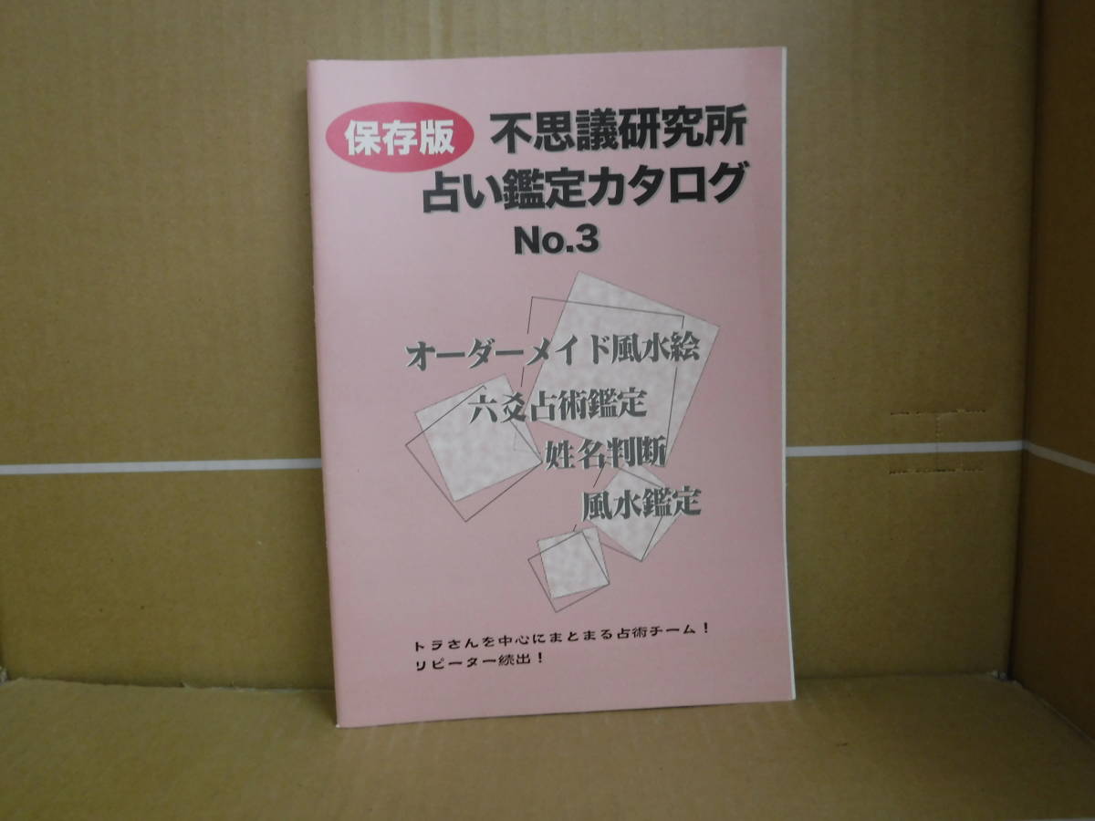 2025年最新】Yahoo!オークション -不思議研究所の中古品・新品