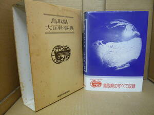 Bb2299- rose book@ Tottori prefecture large encyclopedia New Japan sea newspaper company 