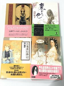 ハトシェプスト―古代エジプト王朝唯一人の女ファラオ、甕のぞきの色、山岸凉子 マンガ 皇妃エリザベート 名香 智子百鬼夜行抄12　４点 13