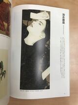 ★A23★ 版画芸術 No.188 2020年発行 阿部出版 版元と浮世絵版画 美品_画像8