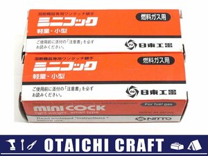 【未使用】日東工器 溶断機器専用ワンタッチ継手 ミニコック 燃料ガス用 ゲージ用ソケット CC33SF 2個セット【/D20179900028209D/】